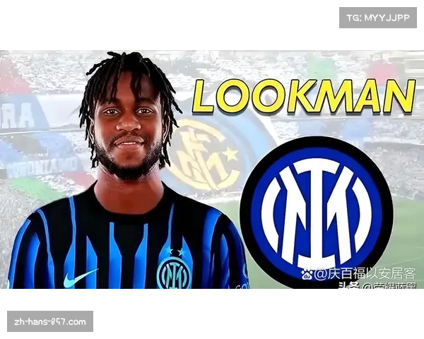 国际米兰曾高价求购卢克曼未果 转会谈判因亚特兰大拖延策略破裂